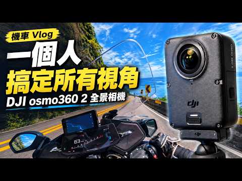 OSMO 360 Gen 2