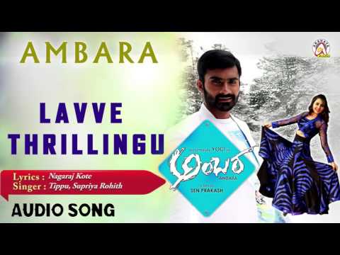 Ambara I "Love Thrillingu" Audio Song I Yogesh, Bhama I Akshaya Audio