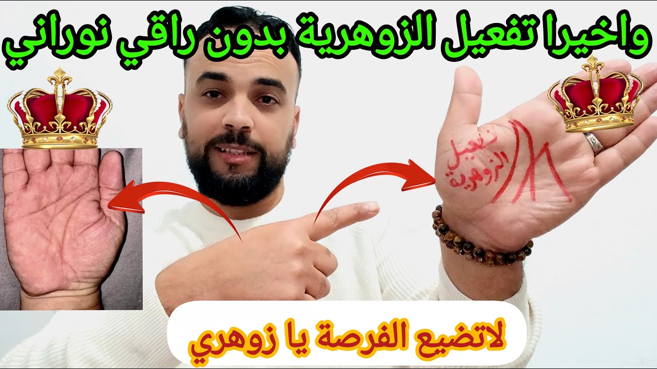 واخير تفعيل الزوهرية بدون راقي نوراني زوهري حرف M