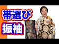白地京友禅のお振袖に合わせる帯選び 　振袖と帯の格合わせ　着物コーデ