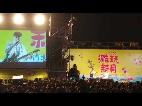 1090725 灘玩新月-竹北海洋音樂祭 八三夭 talking