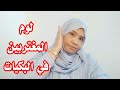 لوم المغتربين في البكيات