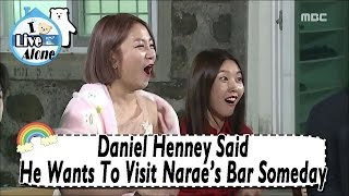 나 혼자 산다 네? 다니엘 헤니님이, 다음에, 나래바에서, 보자고 했다구요?