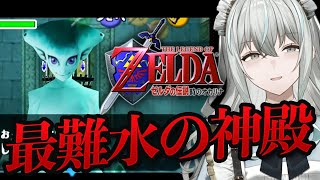 【ゼルダの伝説時のオカリナ】水の神殿をあと10分でクリ…