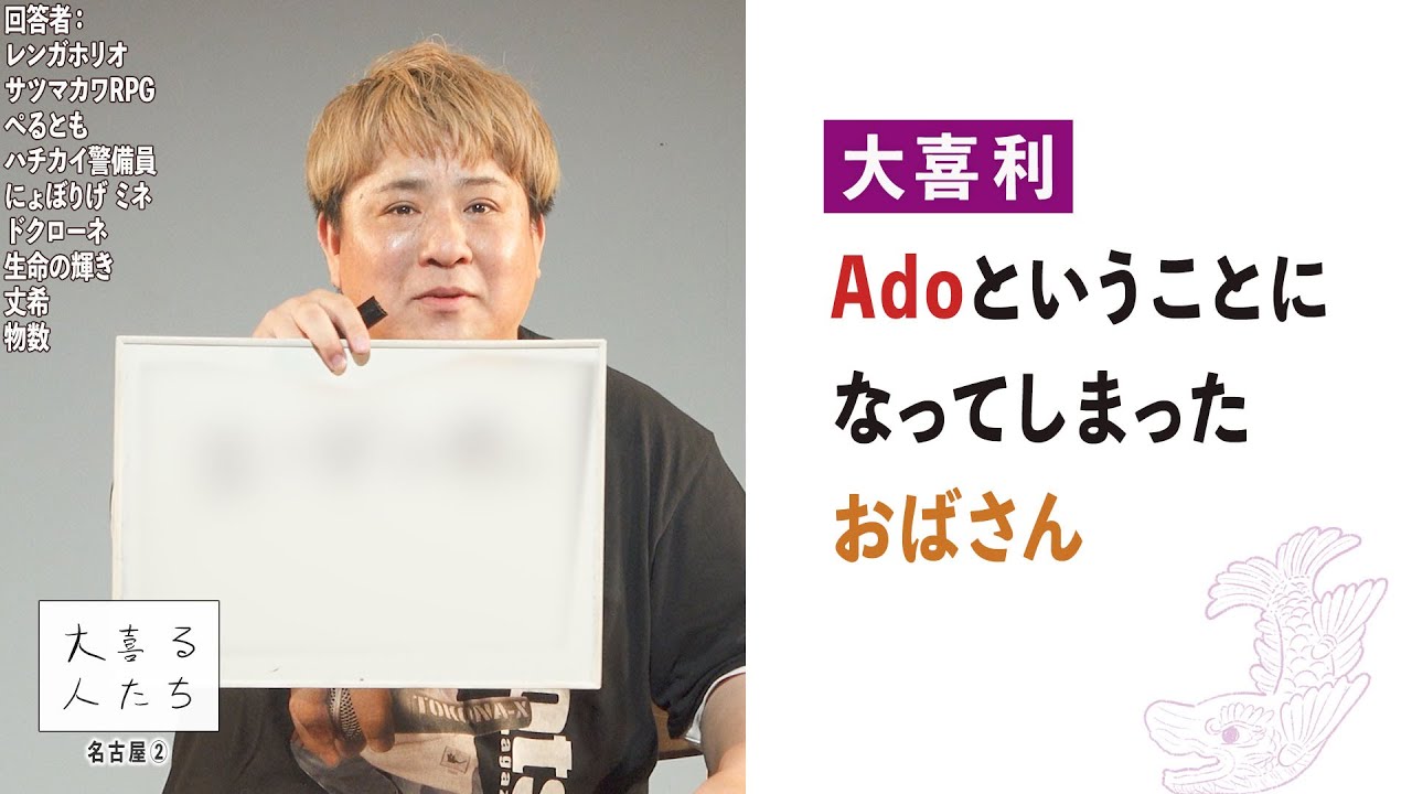 【大喜利】Adoということになってしまったおばさん【大喜る人たち923問目】