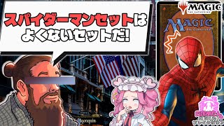 MTG】スパイダーマンセットに否定的!?な動画を紹介する動画を投稿した