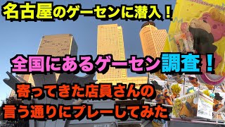 We sneak into a store in front of Nagoya Station! Can we get the popular prizes that are still le... screenshot 2