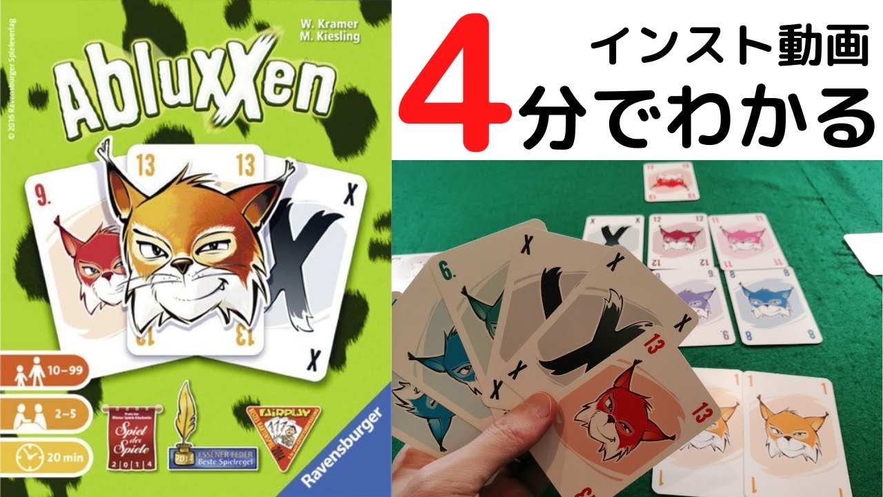 【アブルクセン】遊び方ルールを説明！ボードゲームインスト動画！！89