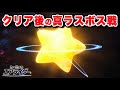 カービィのエアライダー 真のラスボス戦 クリア後の真エンディング Switch2 ロードトリップ