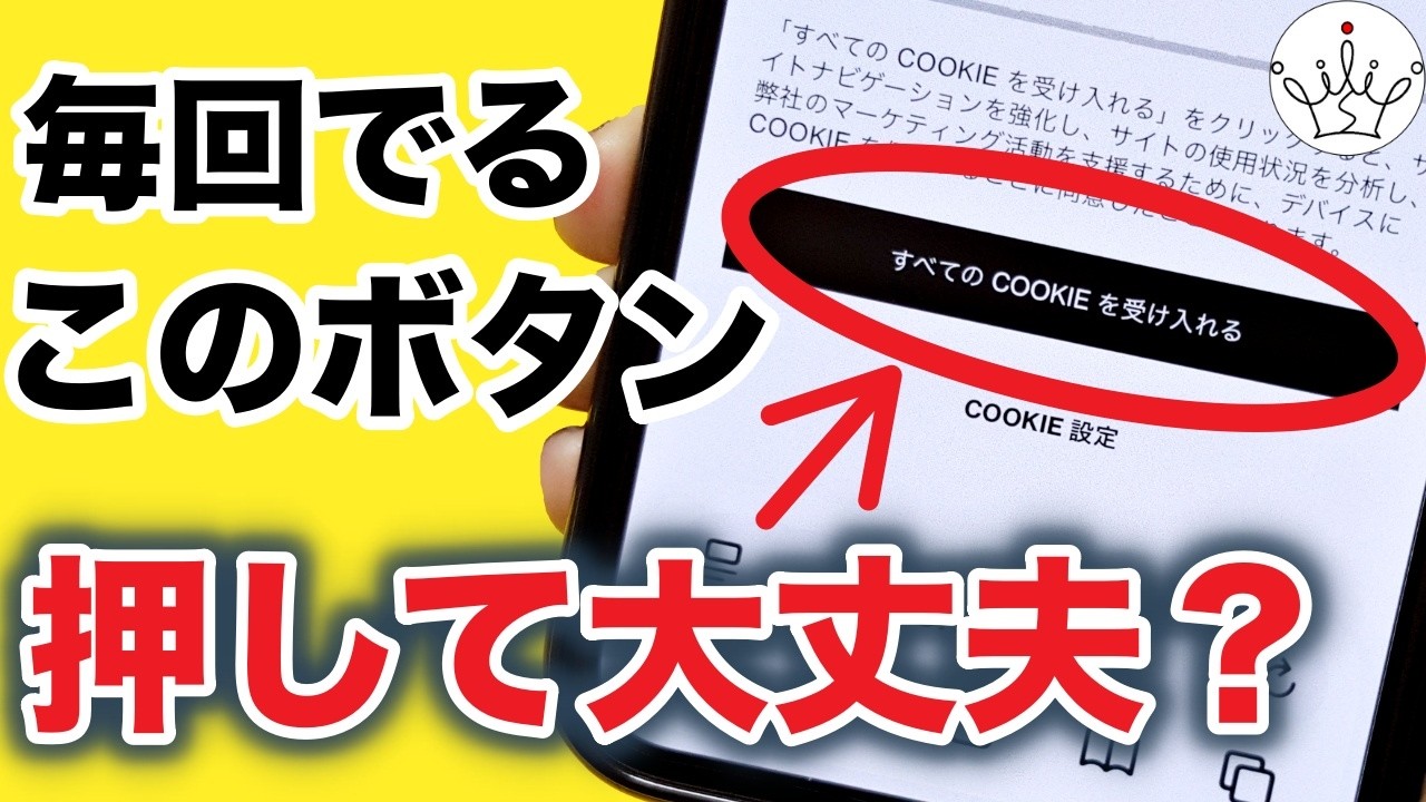 Possibly Dangerous] What are Cookies? What happens if you agree