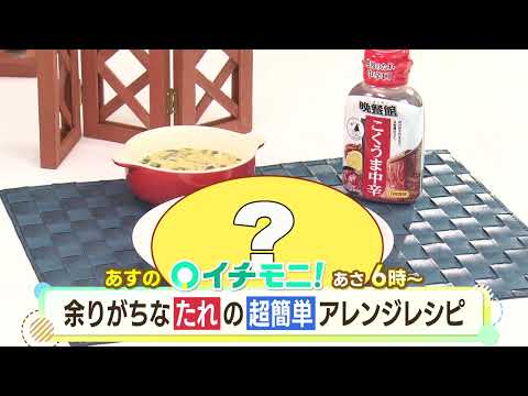 【HTB公式】６月１２日(木)イチモニ！予告