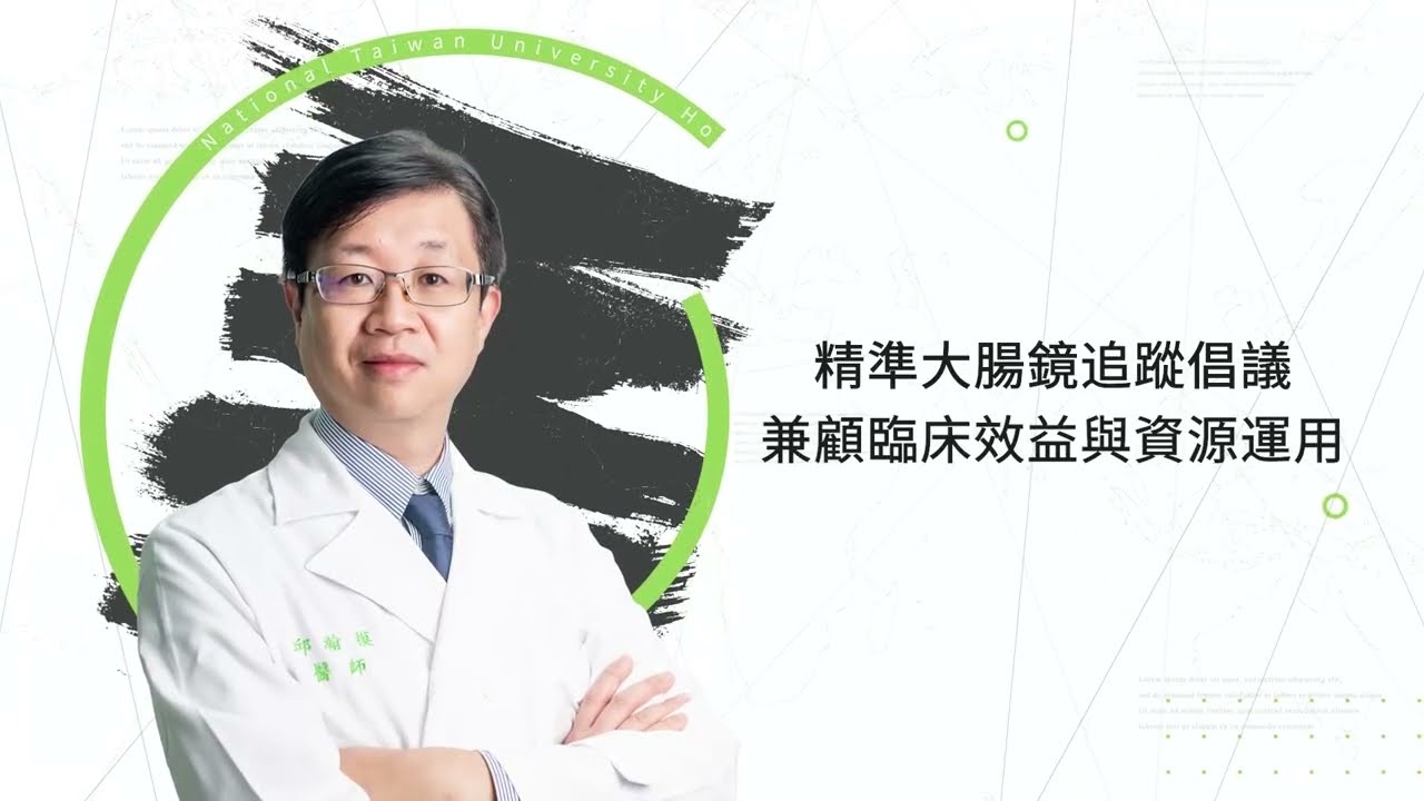 【臺大醫院卓越醫學研究系列】精準大腸癌追蹤倡議 兼顧臨床效益與資源運用 縮圖