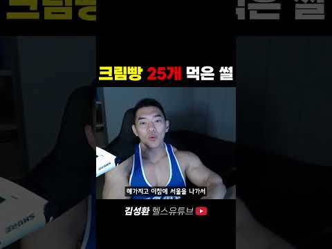 크림빵을 지배하는 자