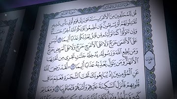 سورة الفتح | صلاح بو خاطر