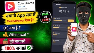 Coin drama app real or fake? 🤔 | withdrawal | Coin drama app review | Coin drama app screenshot 5