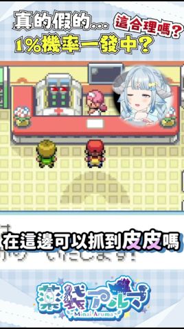 眞的假的…1%機率一發中？ #shorts #藥袋アルマ #Vtuber #Vtuber精華