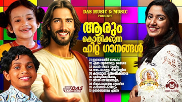 മലയാളികൾ ഏറ്റുപാടിയ സൂപ്പർഹിറ്റ് ക്രിസ്തീയ ഗാനങ്ങൾ!!|#evergreen |#superhits