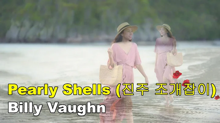 Billy Vaughn (빌리본 악단) - Pearly Shells (진주 조개잡이)