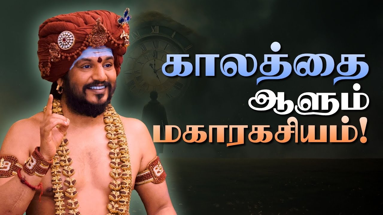 காலத்தின் பிடியில் இருந்து தப்பிப்பது எப்படி? | நீங்கள் பயணி அல்ல, தண்டவாளம்! | பாகம் 10