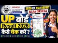 UP Board Result 2026 Kaise Check Kare? 📱| 10th & 12th Result Link | 2026 Ka Asli Result Aisa Dikhega