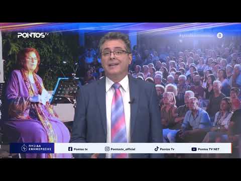 ΠΥΞΙΔΑ ΕΝΗΜΕΡΩΣΗΣ (24-07-2026)