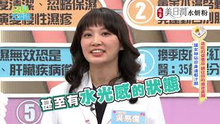 【醫學大聯盟 精華版】一天一包娘家美日潤,把被忙碌偷走的水潤補回來✨