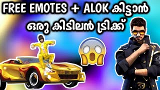 How To Get Free All Emotes In Free Fire In 2020 In Malayalam Herunterladen