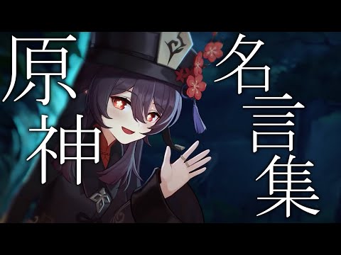 【原神】【名言集】スーパーヒーロー×Genshin impact【MAD/GMV】
