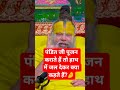 पंडित जी पूजन कराते हैं तो हाथ में जल देकर क्या कहते हैं?🤌#premanand Ji Maharaj#viral short#