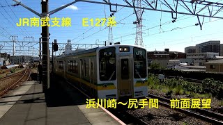 JR南武支線　E127系　浜川崎〜尻手間　前面展望