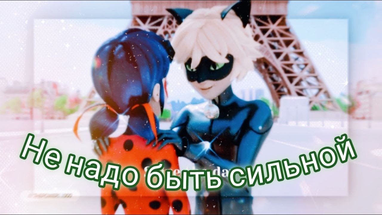 Клип Леди баг и Супер кот на песню 