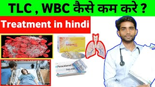 Tlc Wbc kaise kam karne ka asan upay | tlc ko control karne ka asan upay in rahul pharmacy