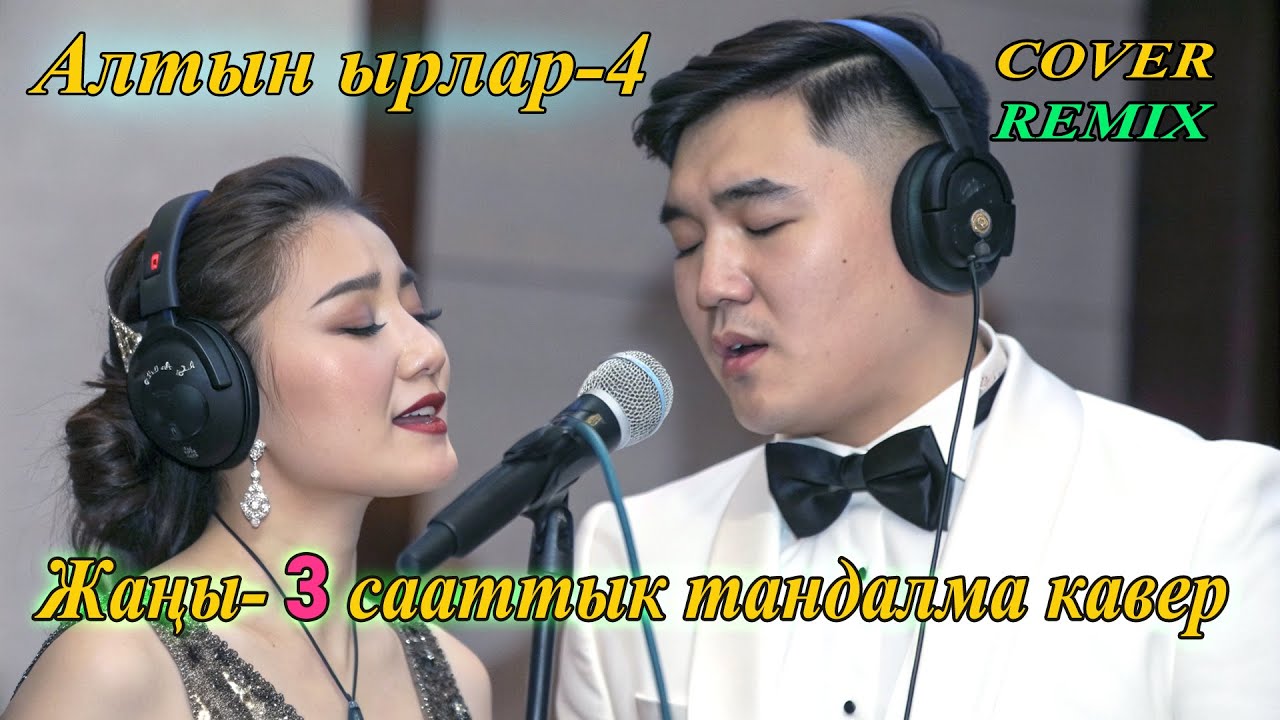 Алтын ырлар-4 | тандалган 3 сааттык жыйнак кавер #ilhamkg