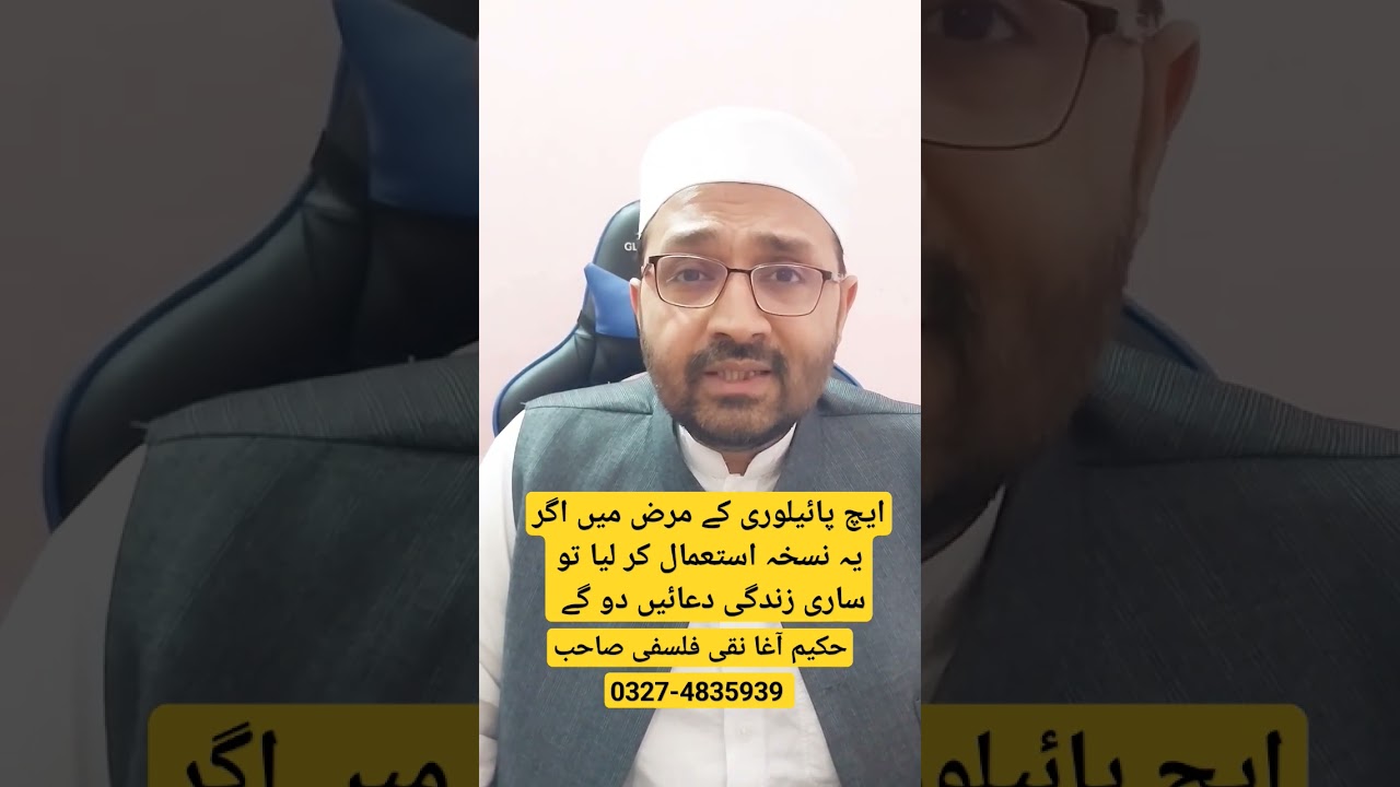 H Pylori sy najaat ka mujrab nuskha 