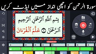 Editing Surah Ar-Rahman In A Good Way | Quran Video Editing Tutorial | KineMaster | Ep #104 screenshot 2