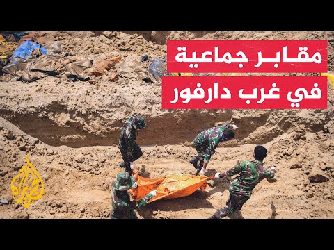 الأمم المتحدة: أنباء موثوقة عن 13 مقبرة جماعية في الجنينة عاصمة ولاية غرب دارفور