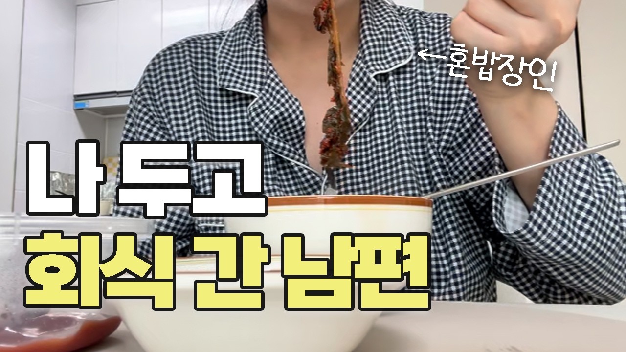 막달인데 남편 회식… 일주일 내내 혼자 저녁 먹은 33주차 임산부🤰🏻