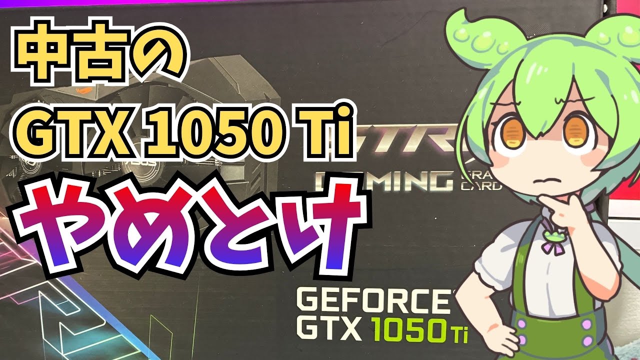 【今更?】GTX 1050Tiで最新ゲーム？やめとけ検証動画【FF14/原神/APEX/モンハンワイルズ/インディ・ジョーンズ】