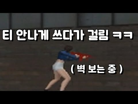 <strong>서든어택</strong> 티 안나게 <strong>핵</strong> 쓰는 유저 영정 먹이기 ㅋㅋ [SuddenAttack]