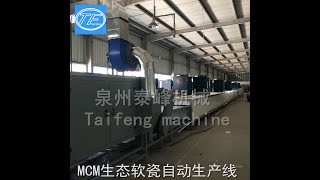 how to make Thin and Light soft Outdoor tile 软瓷砖生产制作的过程 screenshot 4