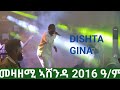 🛑 ድምጻዊ ታሪኩ ጋንካሲ ዲሽታግና ምስ ደቂ ኣሸንዳ ኣብ መቐለ ዝገርም መድረኽ ኣተሓሕዛ#tariku#rahelhayle