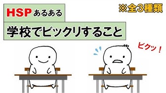 Hspあるある Youtube