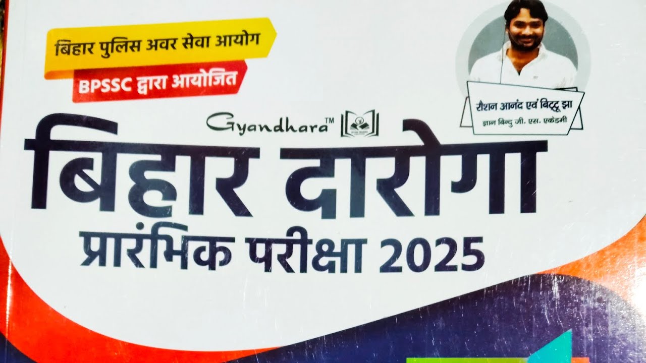 बिहार दारोगा न्यू भर्ती परीक्षा 2025 | बिहार दारोगा 1799 पोस्ट | प्रैक्टिस सेट- 14 | Practice set 14