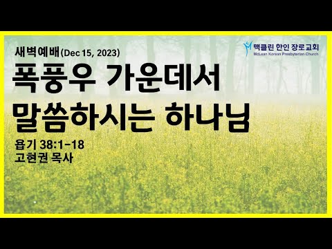 폭풍우 가운데서 말씀하시는 하나님 썸네일