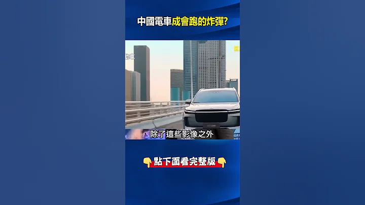 中国电动车爆炸“原地起飞”三层楼高！？ 平均每天10辆自燃…车变成会跑的炸弹！？  #关键时刻 #刘宝杰 - 天天要闻