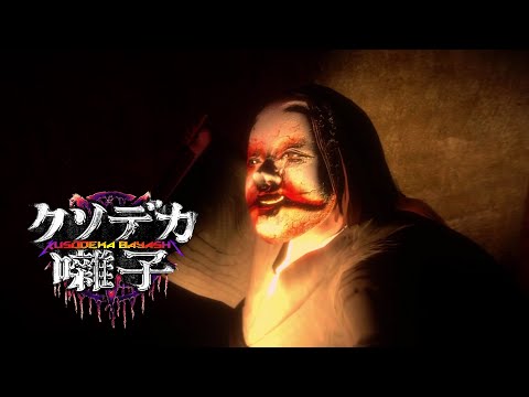 とんでもない音量で悪霊を祓うホラゲ