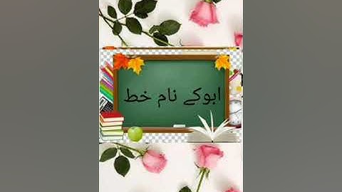 Class 4 Urdu Lecture#3