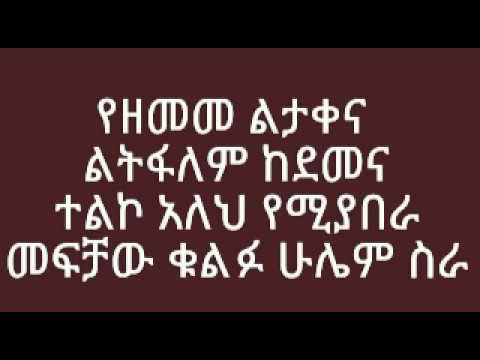 Skat Nati Sira ስራ Lyrics New Ethiopian Music 2018 By Dj Ab