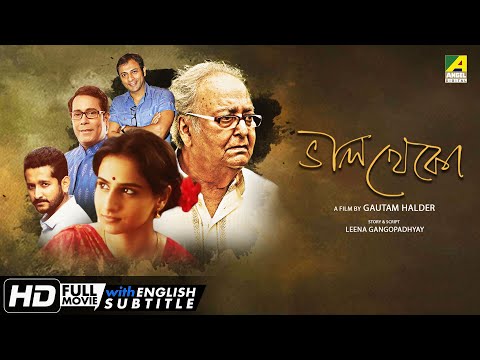 Bhalo Theko - Bengali Full Movie | Vidya Balan | Parambrata | Soumitra Chatterjee | Family Movie