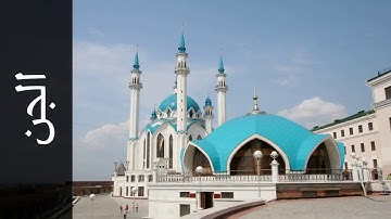 072 سورة الجن محمد صديق المنشاوي   Surah Al Jinn Mohammed Siddiq Al Minshawi